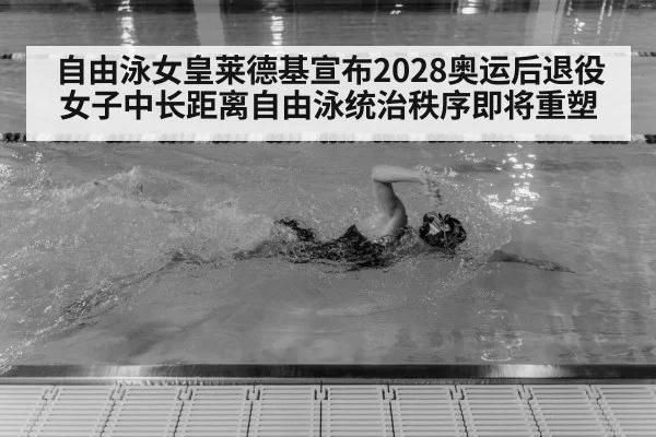Katie Ledecky swimming